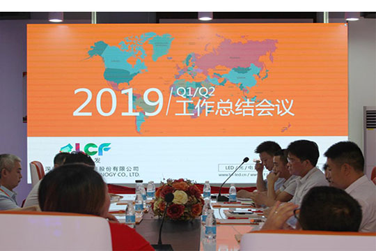 总结现在，赢取未来！leyu乐鱼2019年中总结会议成功举行