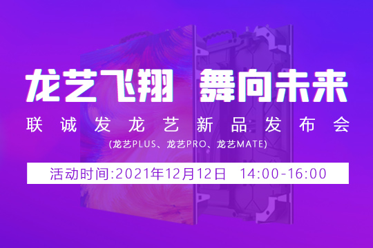 leyu乐鱼龙艺新品发布会邀您共同见证 